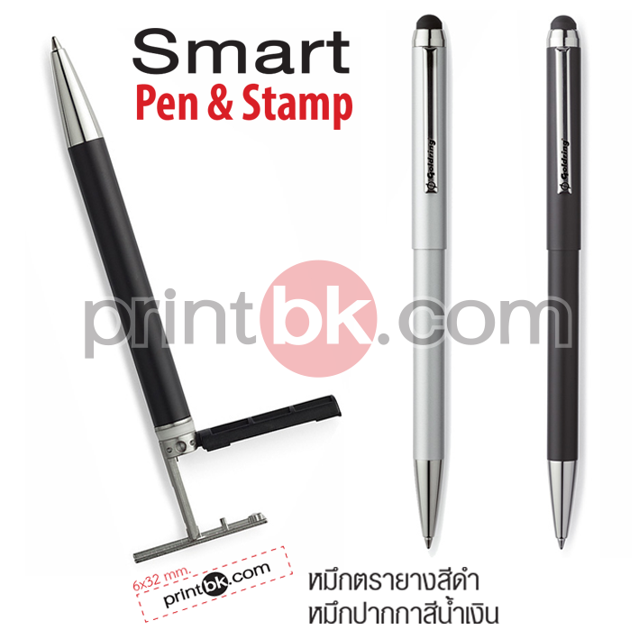 ตรายางปากกา รุ่น Smart